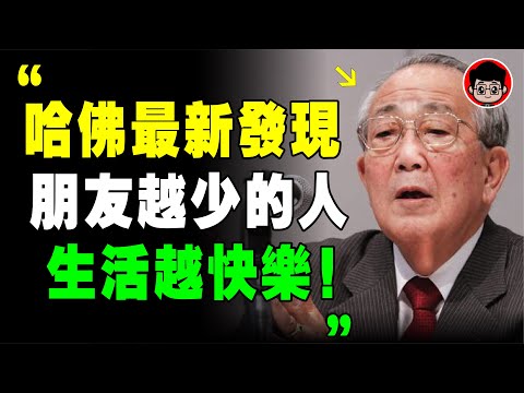 稻盛和夫：做一個沒有情緒的人！靜下來, 你就贏了！焦慮 自我提升 目標管理 個人成長 目標設定 自我成長 反脆弱 情绪管理 財商思維 社會學 社会学 斷捨離 当下的力量 幸福人生 心灵鸡汤 勵志 内耗