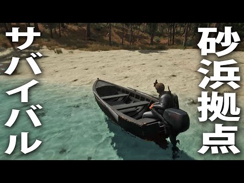 ゾンビや殺人ロボットだらけの危険な島でサバイバル生活！静かな砂浜で拠点作りスタート【 SCUM #34 】