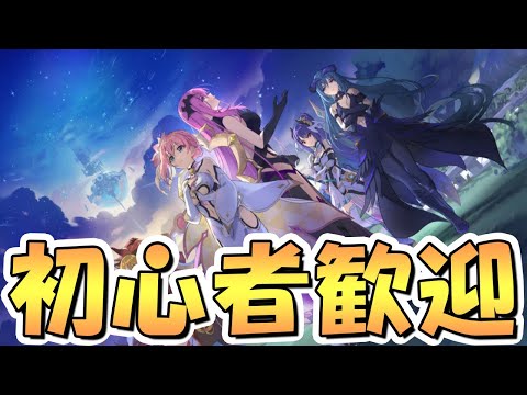 【プリコネR】今こそ新規勢の始め時だと思うので何でも質問大歓迎ライブ【6周年】