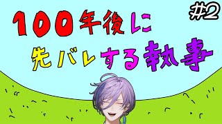 【先バレ】#2 3Dお披露目の内容を先バレします...【榊ネス/にじさんじ】