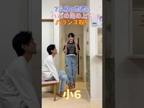 パパの足の甲でバランス取り#shorts