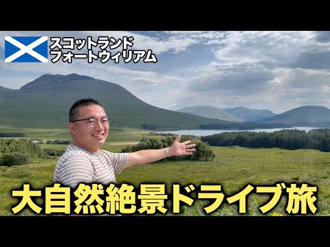 スコットランドで大自然ドライブと天然素材ハンドケアの旅