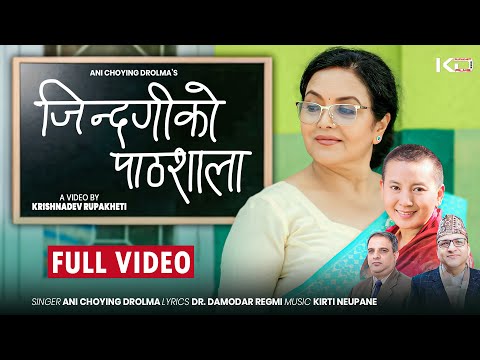 JINDAGI KO PATHSHALA - Ani Choying Drolma || Mithila Sharma, Rakesh Khadka, Dr. Manisha Acharya