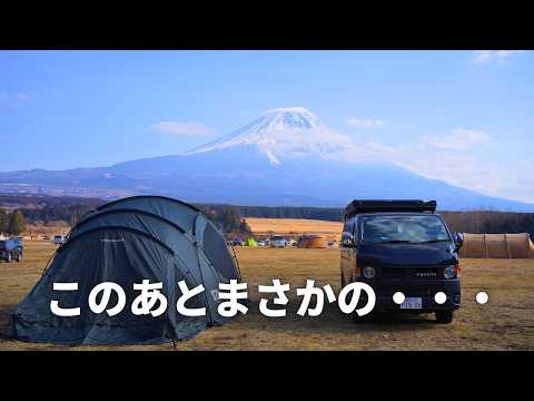 【ふもとっぱら】富士山の絶景から一変。極寒の暴風雪中ふもとっぱら！