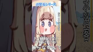 海水浴司祭長　 #トリッカル #트릭컬 #ネル #司祭長シリーズ  #memes