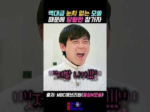 역대급 눈치 없는 모쏠 때문에 당황하는 참가자들 #mbcevery1 #돌싱n모솔