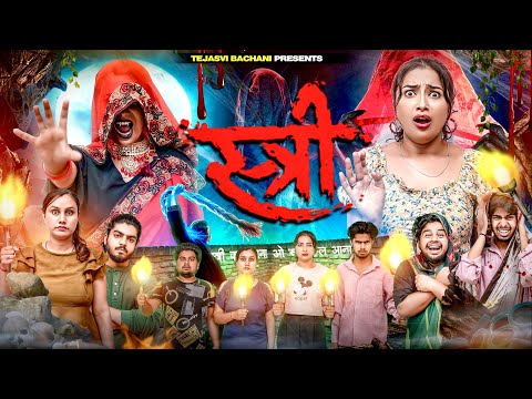 Stree || Tejasvi Bachani