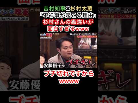 杉村さんの勘違いが面白すぎるwww#高市早苗 #吉村知事 #杉村太蔵 #ホリエモン #きのたけラジオ