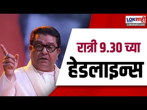5 Minute 25 Batmya | 9.30 PM| बातम्यांचा सुपरफास्ट आढावा | 27 JUNE 2025 | Lokshahi Marathi News