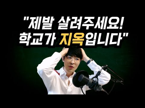 "학생들이 죽어갑니다" 고교학점제의 비참한 현실