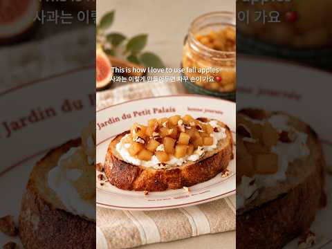애플 시나몬 스프레드로 만드는 초간단 사과 시나몬 사워도우 토스트🍎 Apple Cinnamon Spread on Sourdough <strong>Toast</strong>