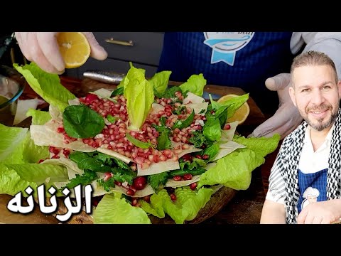 الزنانه الادلبيه أكلة خاص بالرجال ولا يعرفها النساء مع الشيف أبوضياءالدسوقي سوف يعرفكم عليها