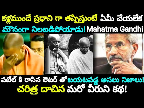 గాంధీ కుటుంబం దాచిన మరో చీకటి ❌ నిజం బయటపడింది! || The Truth Behind The Story