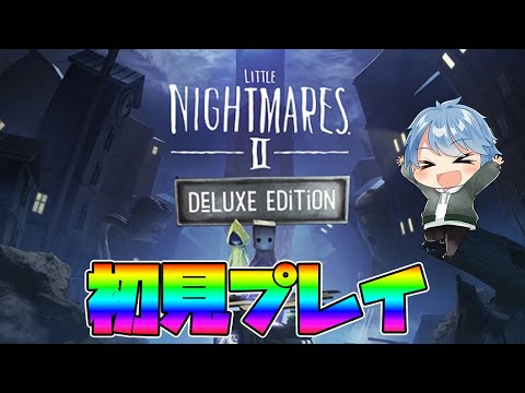 【リトルナイトメア２】神ゲーと噂のリトルナイトメア２初見プレイ！！【Little Nightmares２】【ホラゲー】