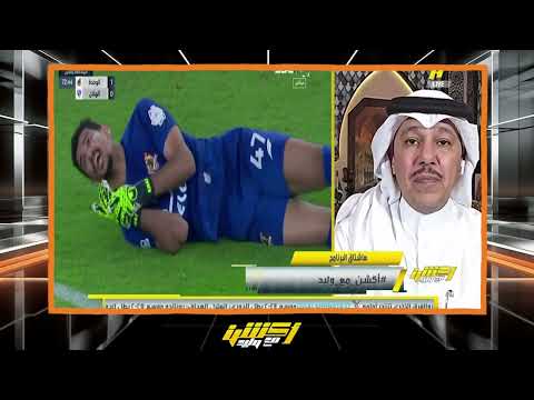 اكشن مع وليد | ردة فعل الفراج علي مباراة الهلال والوحدة | تحليل مباراة النصر والخليج