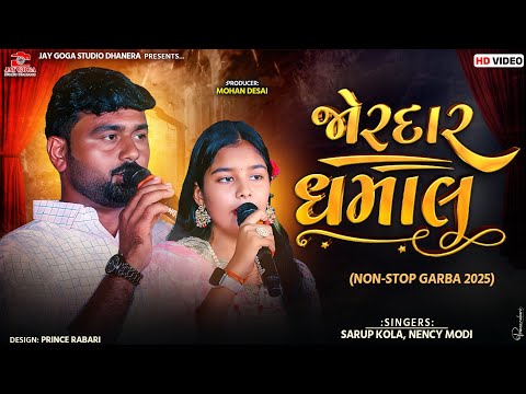 જોરદાર ધમાલ 2025 || Non stop Garaba 2025 || Sarup Kola || Nency Modi || jordar Dhamal 2025
