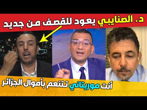 بعد قصف السمارة، د. الصنايبي يبهدل البشير ممثل البوليساريو في جنيف بالوثائق