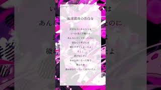 〚 地球最後の告白を 〛アカペラで歌ってみた！【神凪アンナ/Re:AcT】