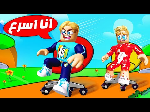 فيلم روبلوكس : سباق كراسي جااامد 💺( مرحلة تطوير الكراسي والشخصيات ) دفعت 1000 روبكس 💵 🤦 !!