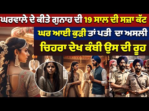 ਘਰਵਾਲੇ ਨੇ ਆਪਣੀ ਹੀ ਘਰਵਾਲੀ ਨਾਲ ਕੀਤਾ ਇਹ ਕੰਮ | Punjabi News | Crime Story | Crime Report