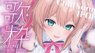 【歌枠】チルなJPOP＆アニソン歌うよ🎵/ Singing stream【#あんこ配信中 / RIOTMUSIC】 #vtuber #sho