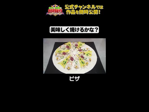 日テレ公式【仮装大賞】ピザ #shorts