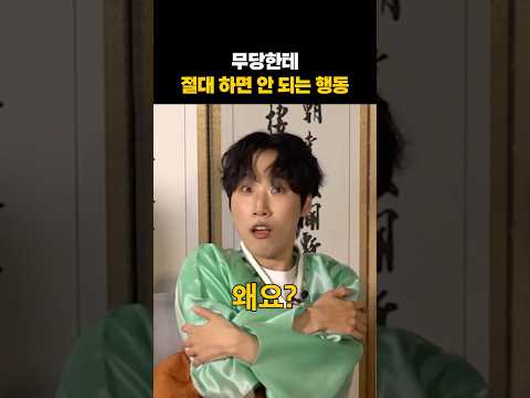 무당 어깨에 사과하게 된 이유