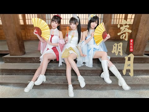 【寄明月】咬人猫/有咩酱/赤九玖-Team 155 ！[Yaorenmao Channel]