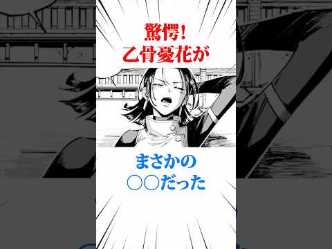 驚愕!乙骨憂花の術式がまさかの◯◯だった #アニメ考察 #アニメ #呪術廻戦