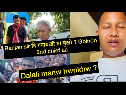 Ranjan sir नि गनायखौ मा बुंखो ? Gbindo 2nd chief aa