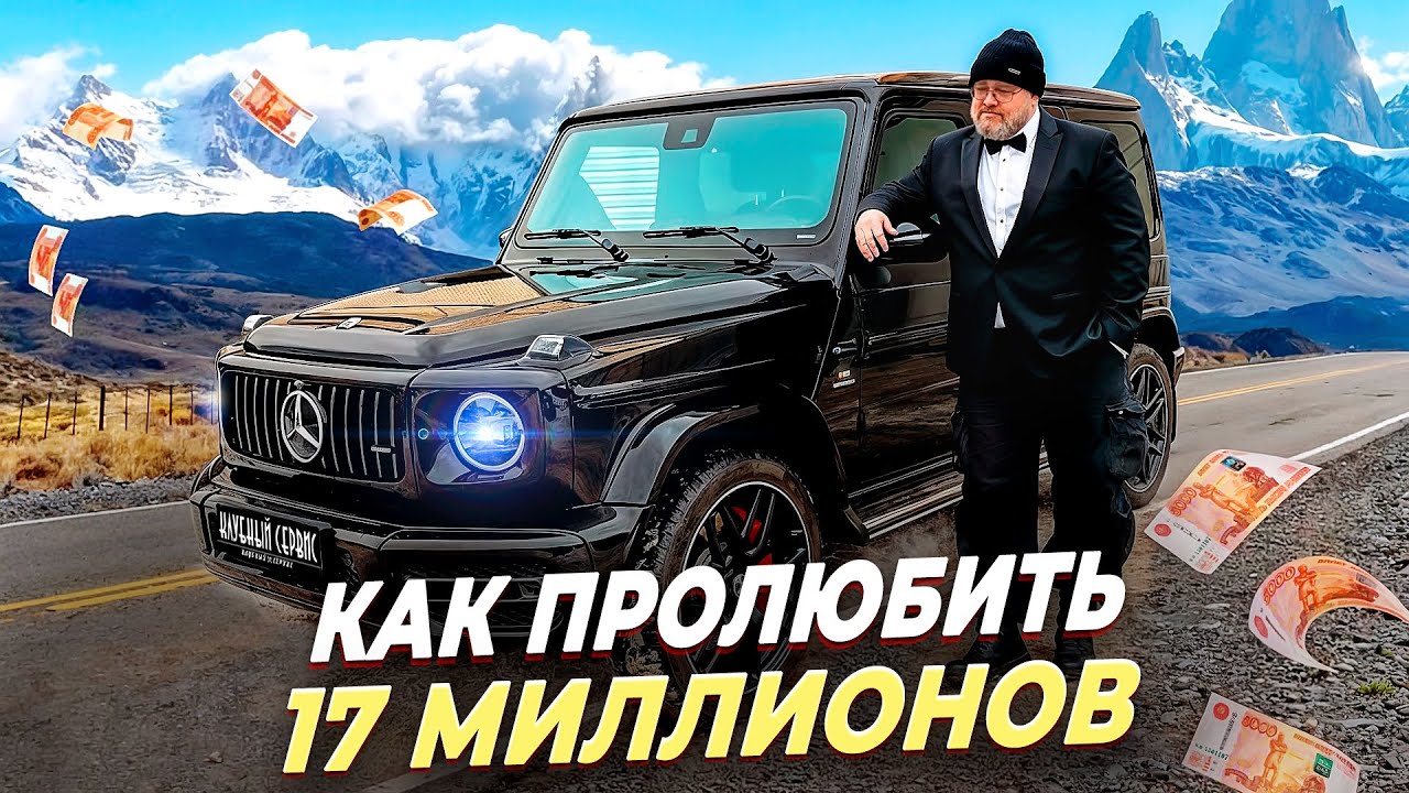 Господа, мне подарили Mercedes AMG G63