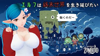 終末世界を生き延びたいエルフ『projectzomboid』#23