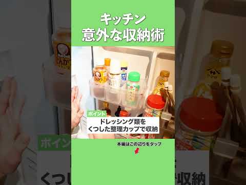 【意外な収納術】プロも驚く！キッチンの意外な収納術