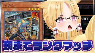 【VS】日が昇るその時まで私は戦うのをやめない。【 #化ケドル/ #玉藻なすこ】#遊戯王マスターデュエル