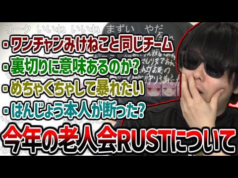 開催が迫った『ニコニコ老人会RUST2025』について話すもこう【2025/07/14】