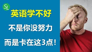华人学不好英语的三大原因 + 最难翻译的中文最常用表达汇总 | 华人学英语的三大难点秒攻破