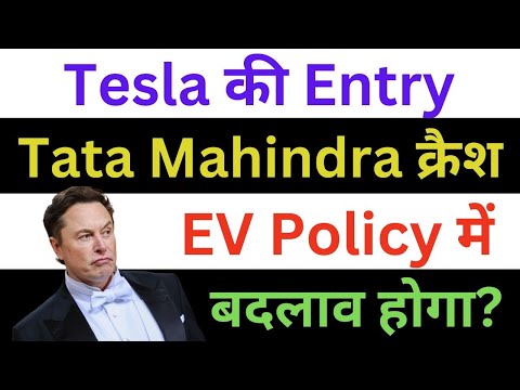 Tata Motors Latest News | Elon Musk Tesla Indian Entry | Tesla Latest News | Mahindra Share News