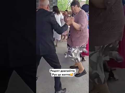 Молодість минає, а танець — ніколи🇺🇦🥰🇺🇦