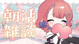 【 朝活 】縦型配信🌸毎朝7時からみんなのおはようが聞きたい☀️【新人VTuber】 #VTuber #雑談 #shorts #縦型 #朝活
