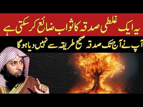 Ye 1 Ghalti Sadqa Ka Sawab Zaya Kar Sakti Hai! ⚠️ - Qari Sohaib Ahmed Meer Muhammadi