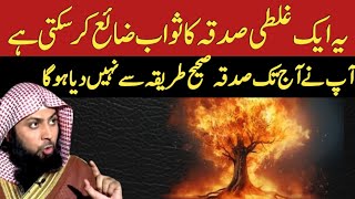 Ye 1 Ghalti Sadqa Ka Sawab Zaya Kar Sakti Hai! ⚠️ - Qari Sohaib Ahmed Meer Muhammadi