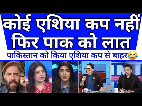 Phir bharat ne diya pak ko sadma😂No asia cup with pak | pak media deeply shocked |