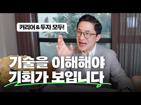 🧐신기술에서 인사이트를 찾는 6가지 프레임워크. 투자와 커리어 판단에 필수!
