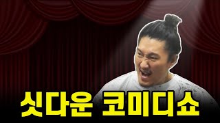 1시간 동안 헛소리만 함
