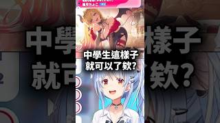 國中生這樣就可以了...?#shorts #short