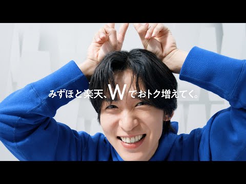 「目黒さんWポーズ」みずほ楽天カード篇　【最大40,000円相当プレゼント！】新生活キャンペーン【みずほ銀行公式】
