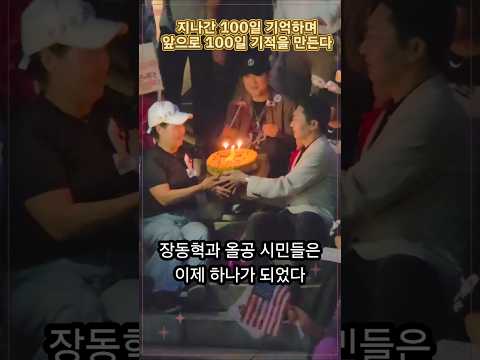 앞으로의 100일 기적을 만든다! #장동혁 #박준태