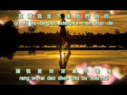 Bie wen wo shi shei {別問我是誰} karaoke no vocal female 女版伴奏 key -2