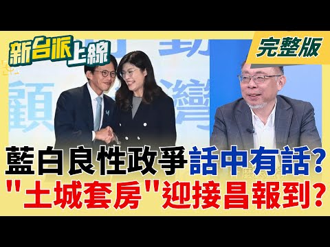 遭毀滅式爆料狂開直播澄清!館長突"消音"行蹤成謎 八大金主"上億資金"被揮霍? 柯案既視感? 黃國昌"自身弊案炸翻" 三大檢察官追緝?│李正皓 主持│【新台派上線 完整版】20251119│三立新聞台