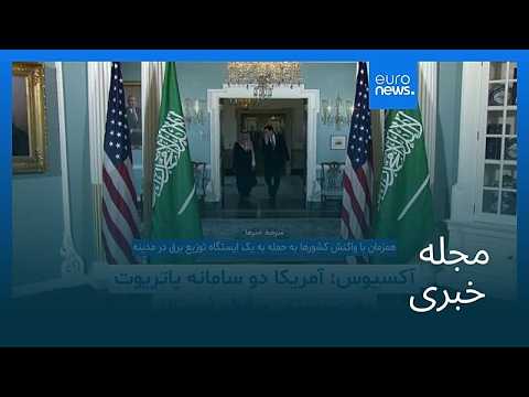 مجله خبری| ۱۱ مهر ۱۴۰۵ (۳ اکتبر ۲۰۲۶) - شامگاهی